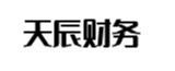 建德天辰财务管理